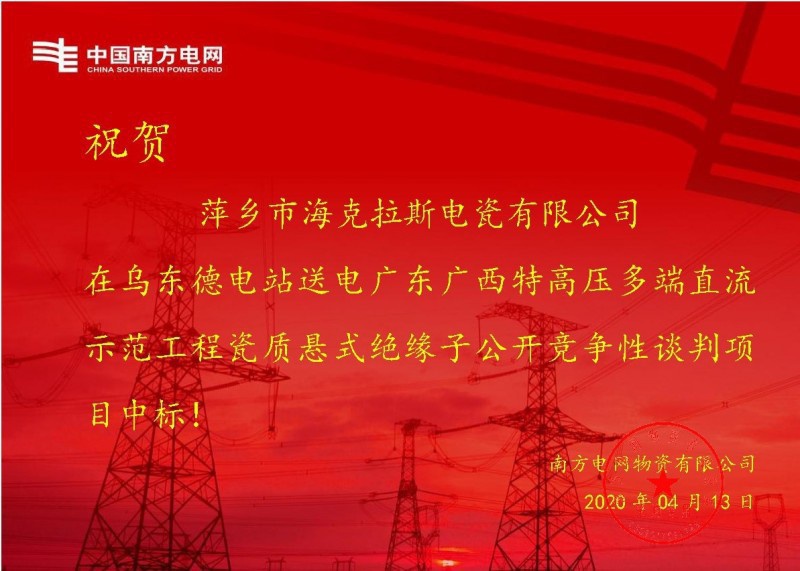 ?？死怪袠?biāo)烏東德電站送電廣東廣西特高壓多端直流示范工程