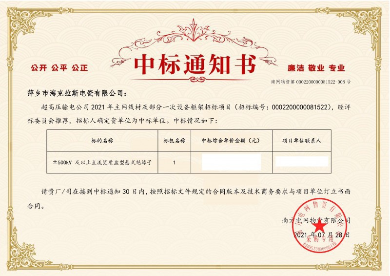 ?？死怪袠?biāo)南方電網(wǎng)超高壓輸電公司2021年《±500kV及以上直流瓷質(zhì)盤型懸式絕緣子》項(xiàng)目
